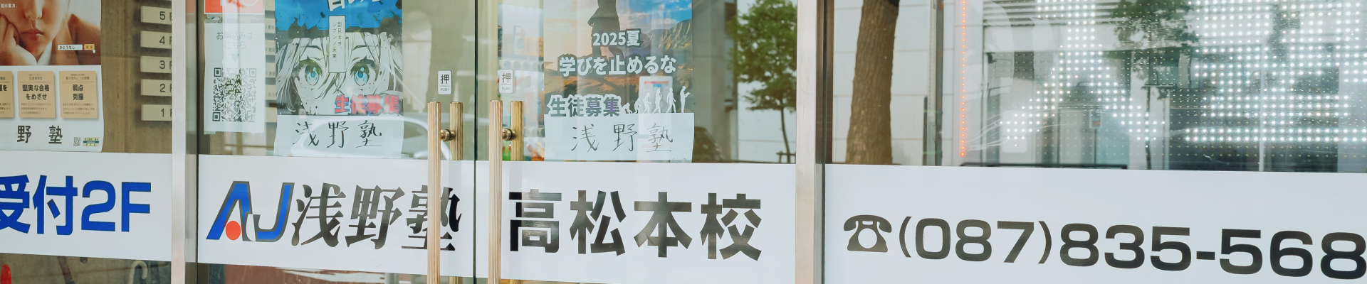 校舎のご案内（高松）メインビジュアル