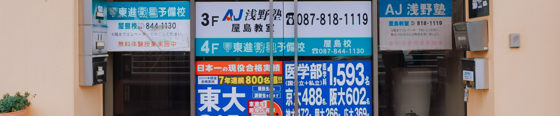 校舎のご案内（高松）メインビジュアル